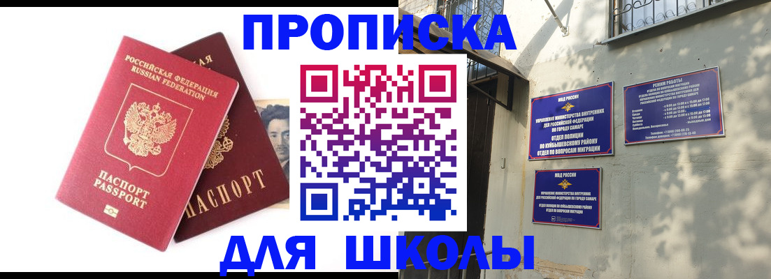 прописка регистрация в Янауле