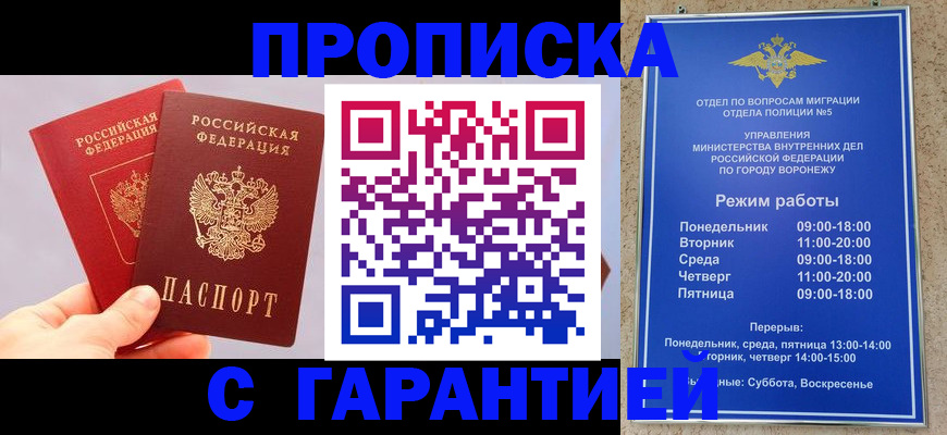 прописка паспорт в Янауле