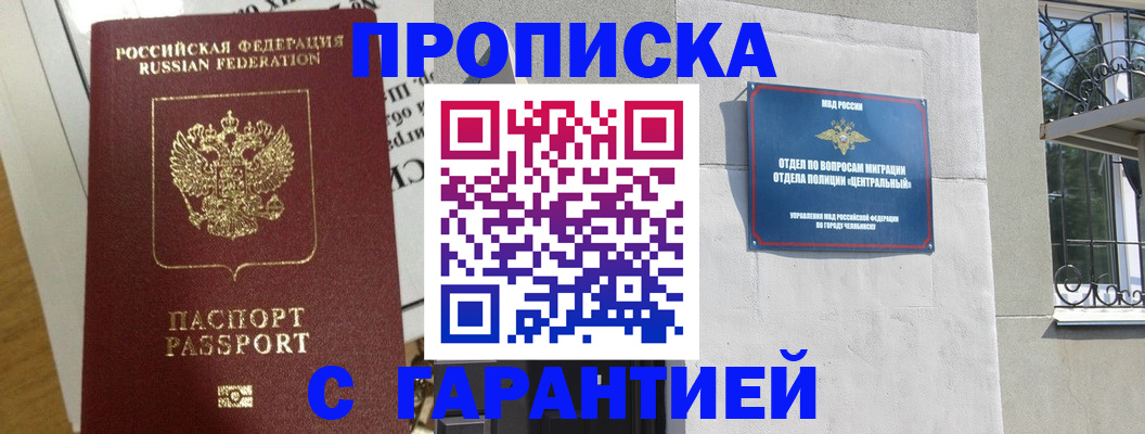 прописка для кредита в Янауле